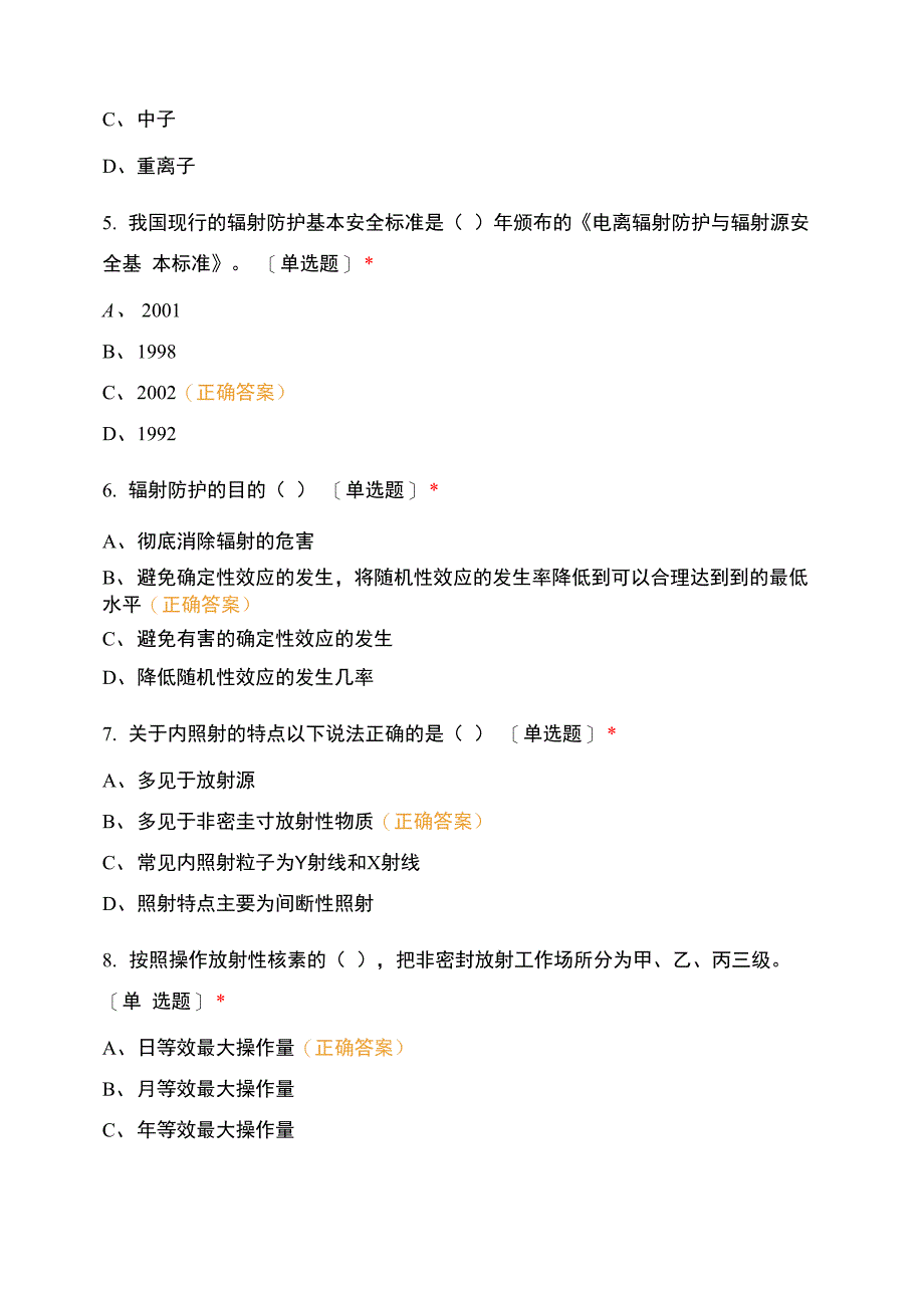 核医学科放射防护考试_第2页