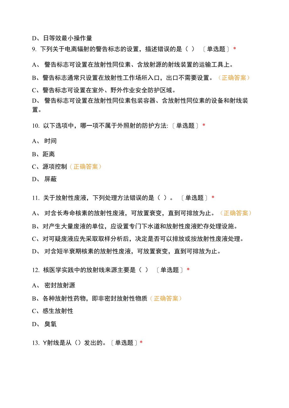 核医学科放射防护考试_第3页