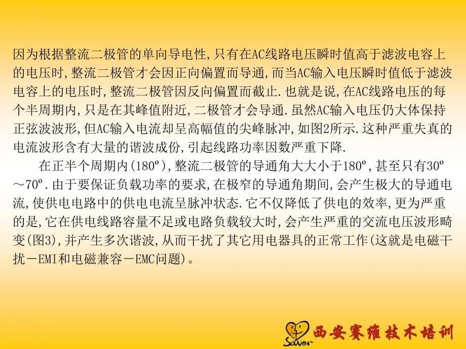 开关电源功率因数校正电路原理.ppt_第5页