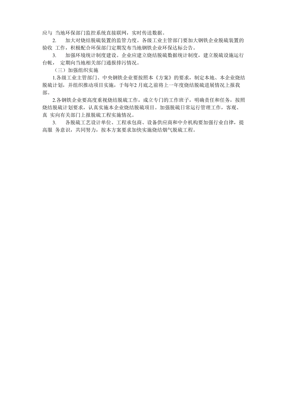 烧结烟气脱硫实施方案_第3页