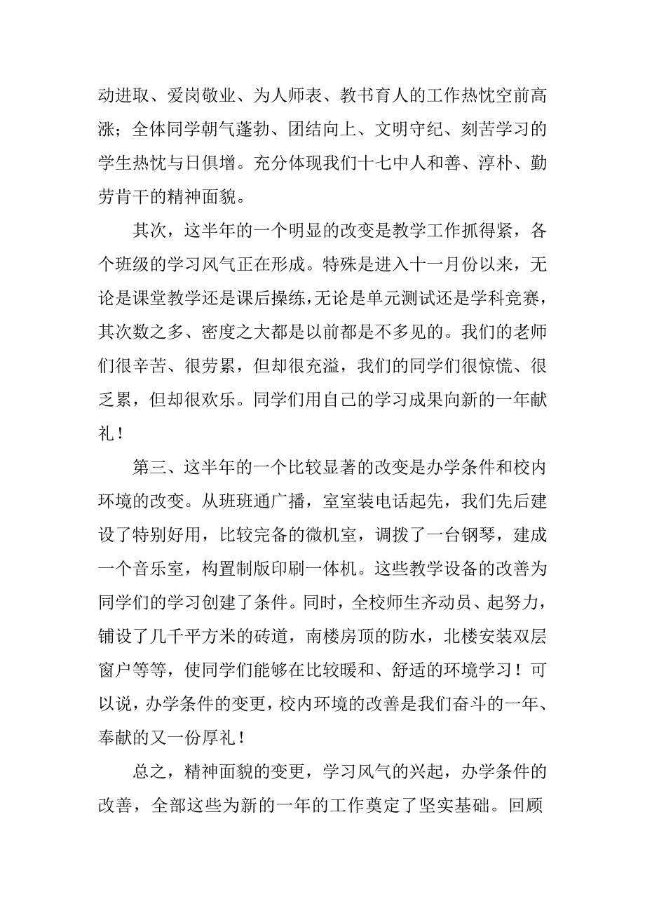 2023年联欢会欢领导讲话稿7篇_第2页