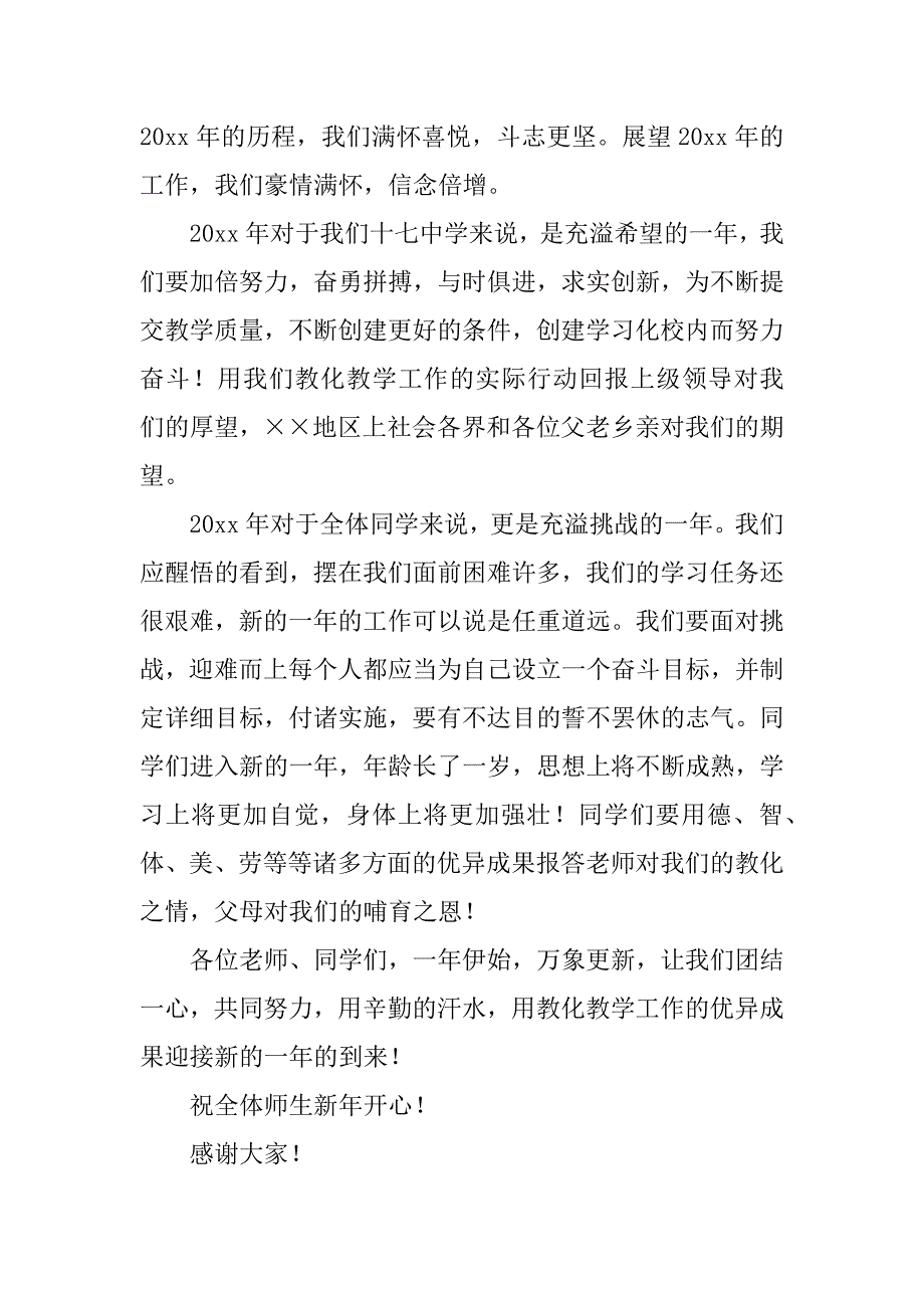 2023年联欢会欢领导讲话稿7篇_第3页