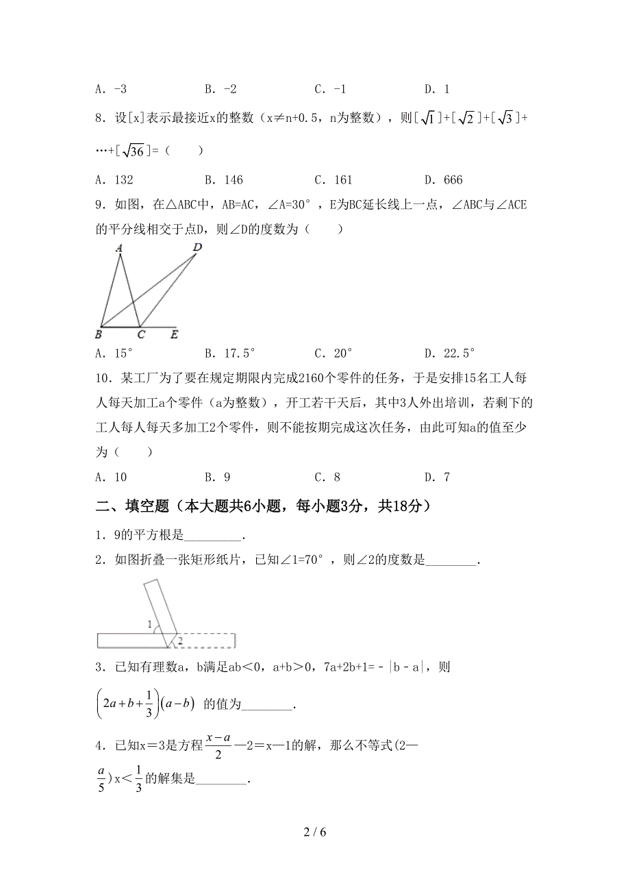 2022—2023年部编版七年级数学上册期末考试题(完整).doc_第2页