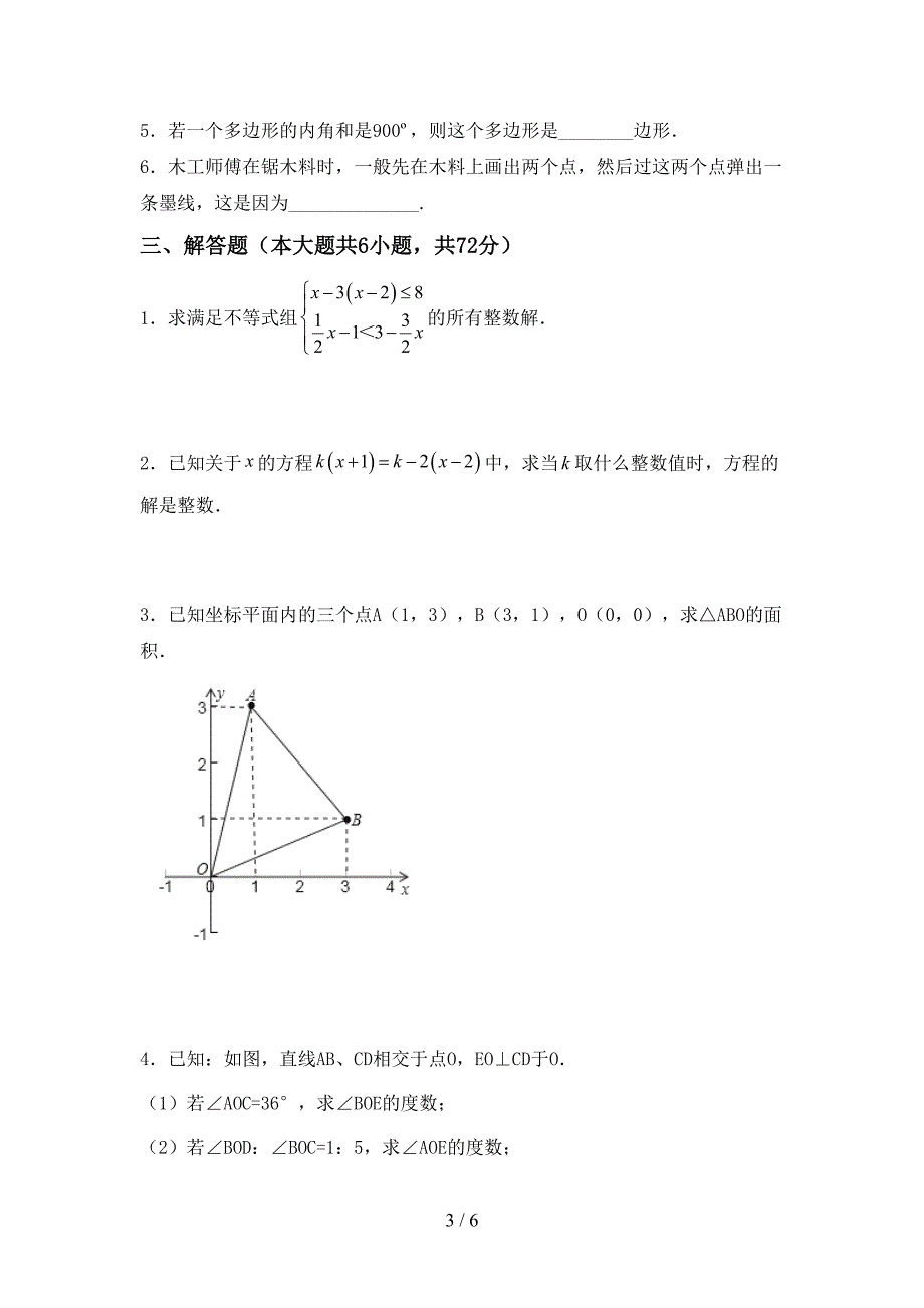 2022—2023年部编版七年级数学上册期末考试题(完整).doc_第3页