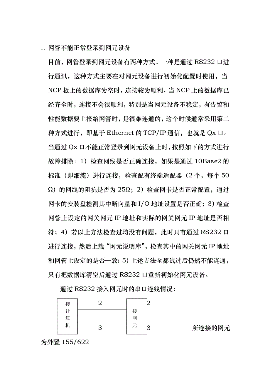 REG的有关情况与时隙配置要点_第1页