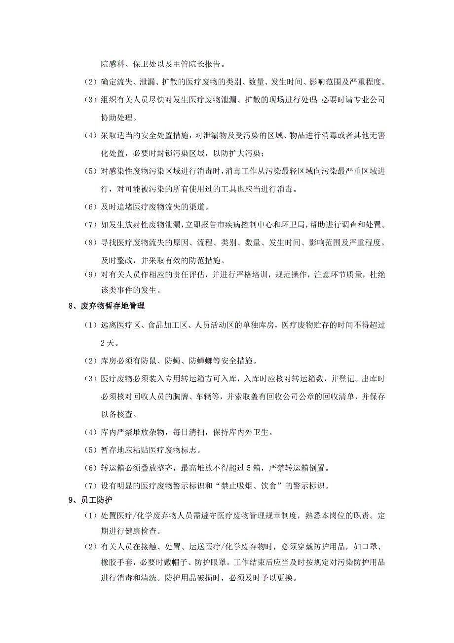 医疗废弃物处理流程_第4页