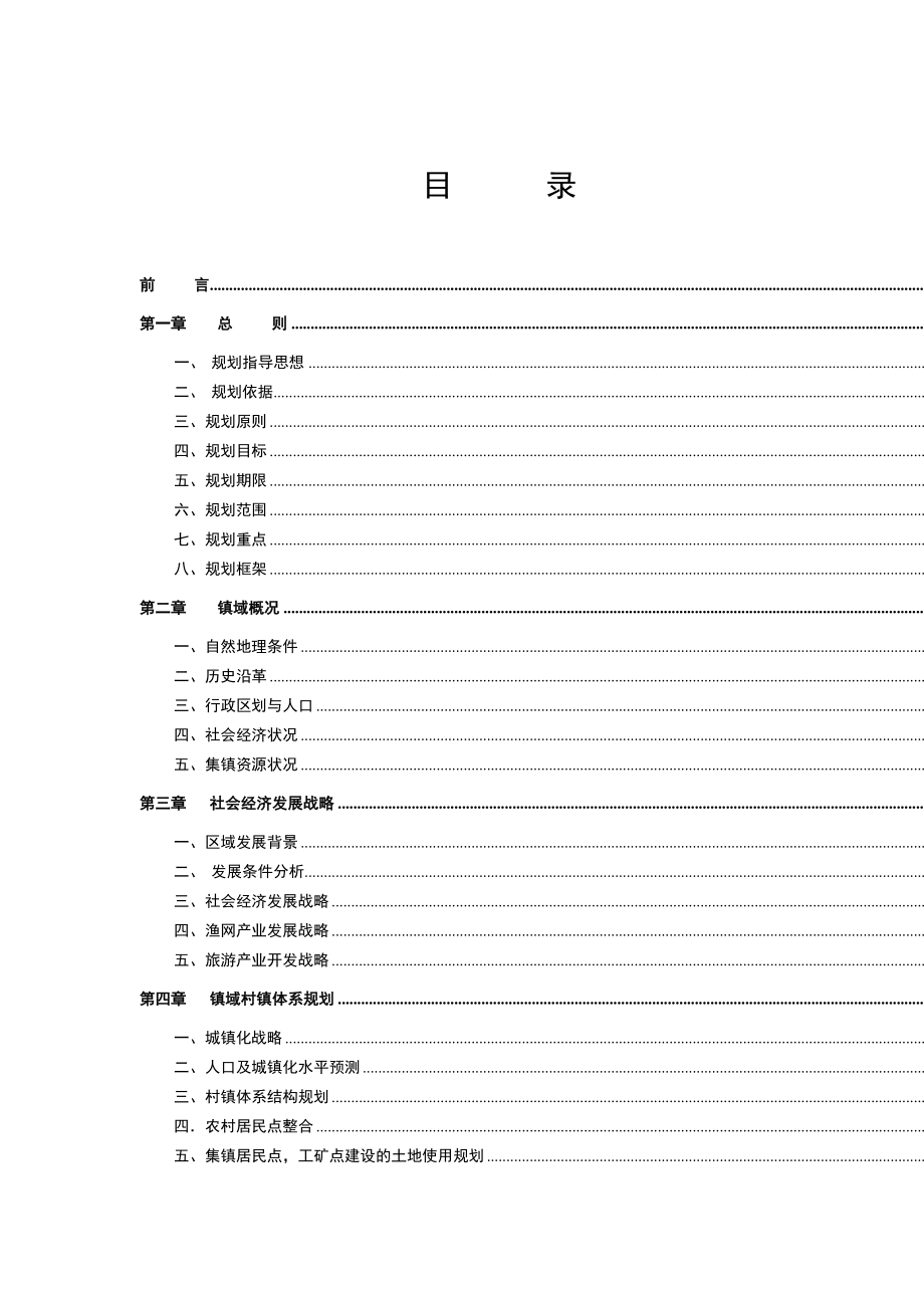 巢湖市居巢区槐林镇总体规划_第1页