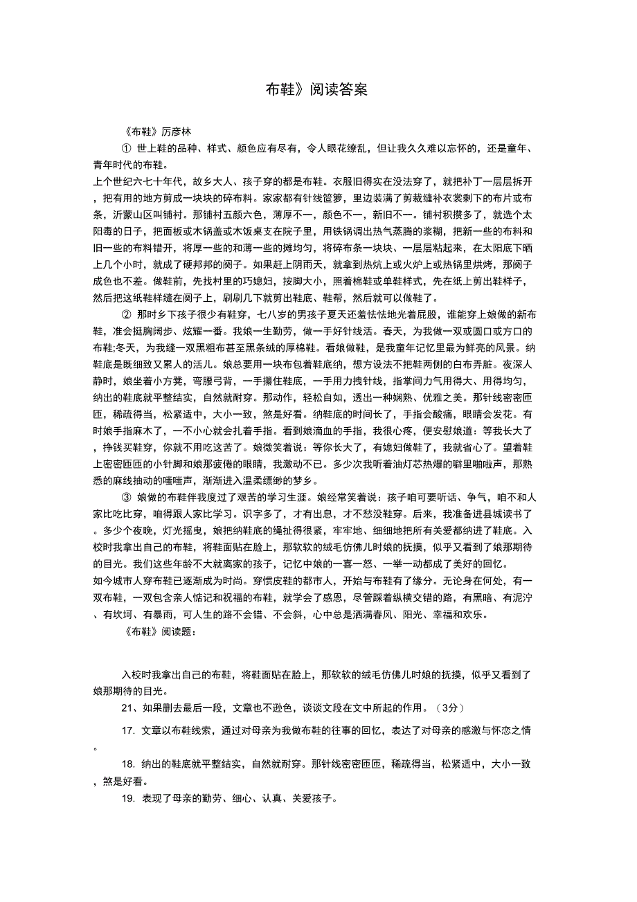 《布鞋》阅读答案_第1页