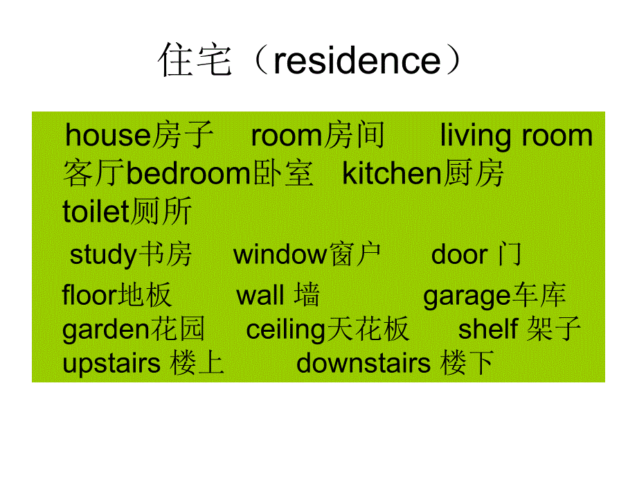 总复习专题十三事物的变化changes_第2页