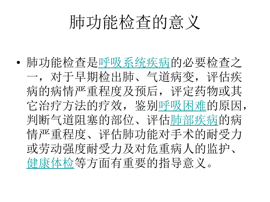 肺功能讲PPT课件_第2页