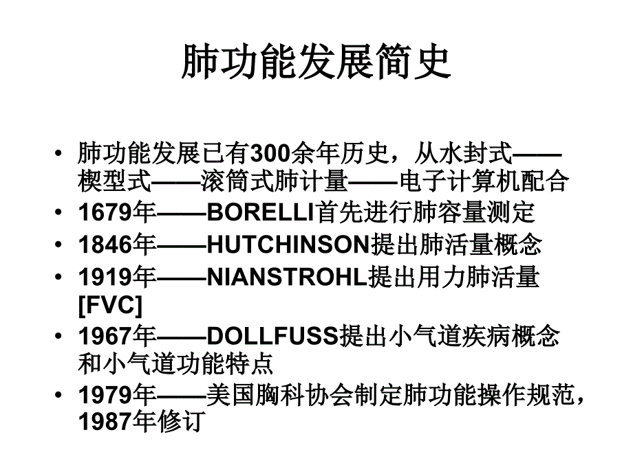 肺功能讲PPT课件_第3页