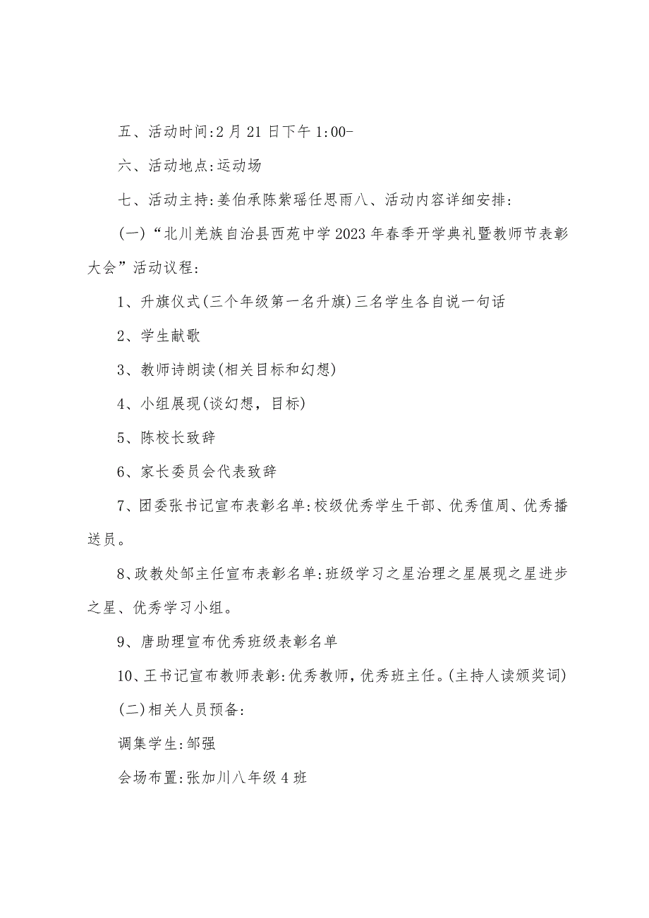 开学典礼活动方案模板范文5篇.doc_第3页