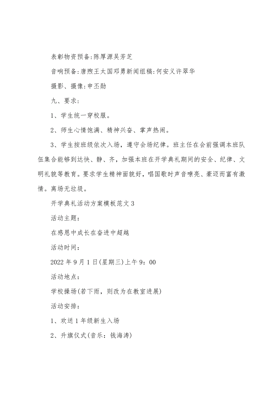 开学典礼活动方案模板范文5篇.doc_第4页