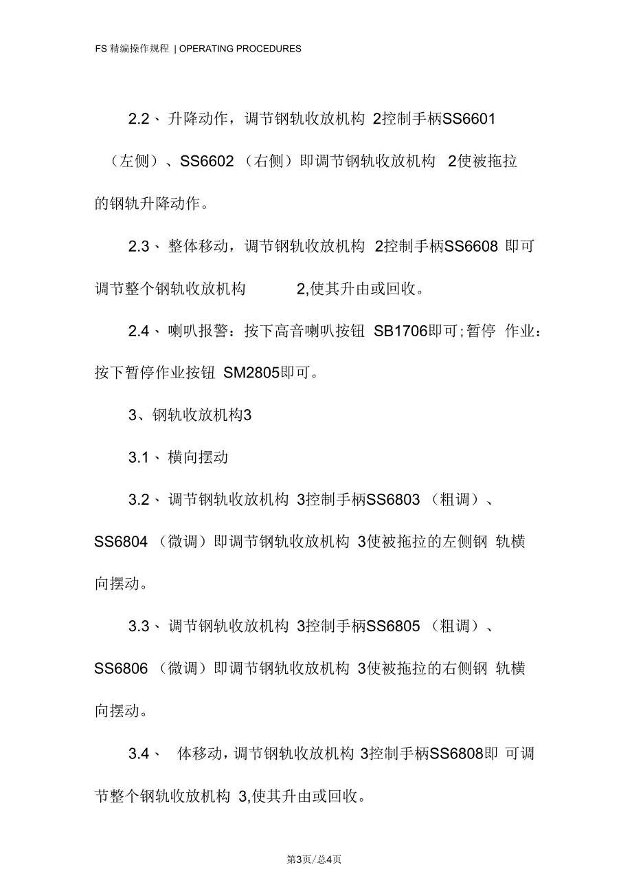 钢轨收放机构电气操作规程_第3页