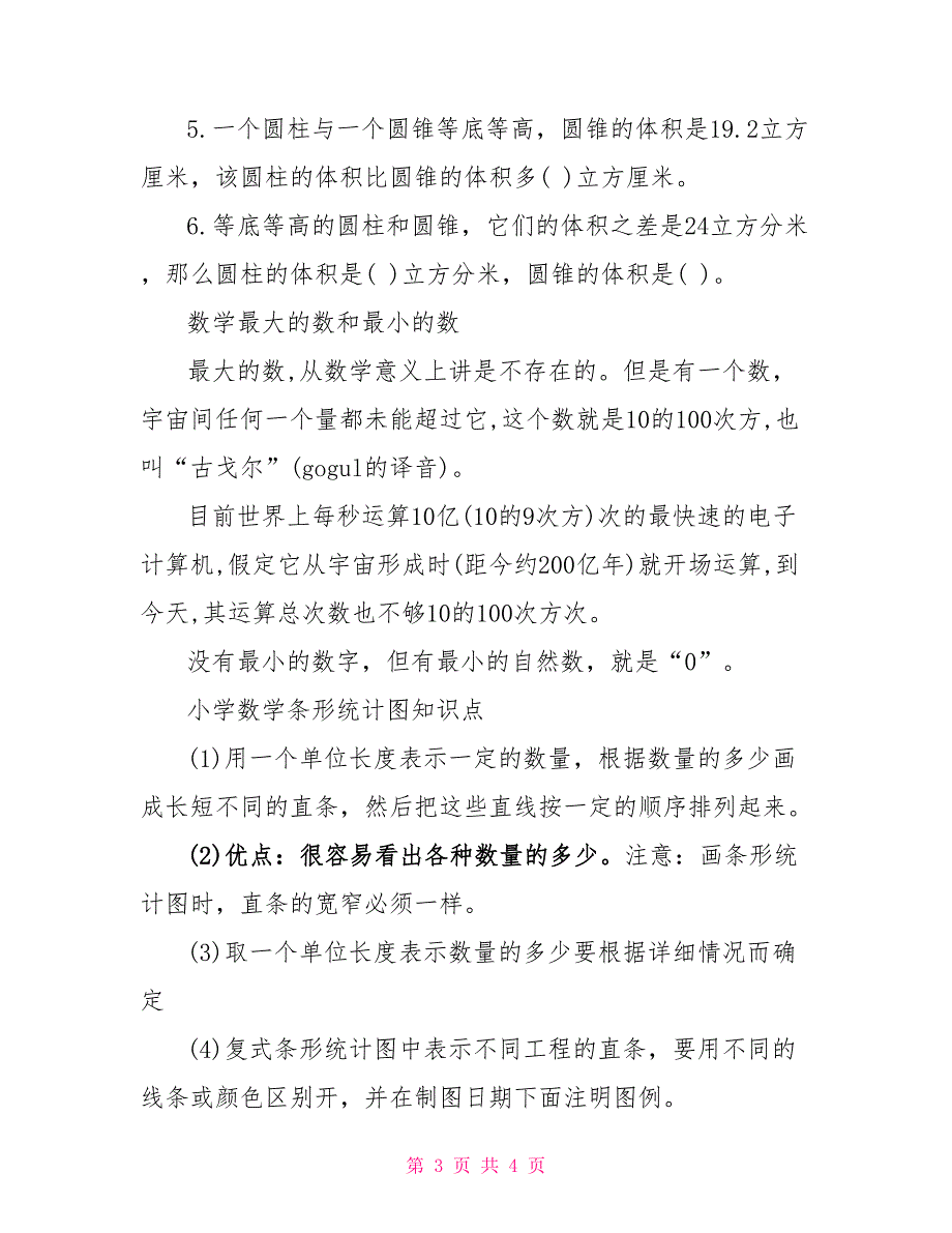 六年级下册圆锥圆柱数学知识点_第3页