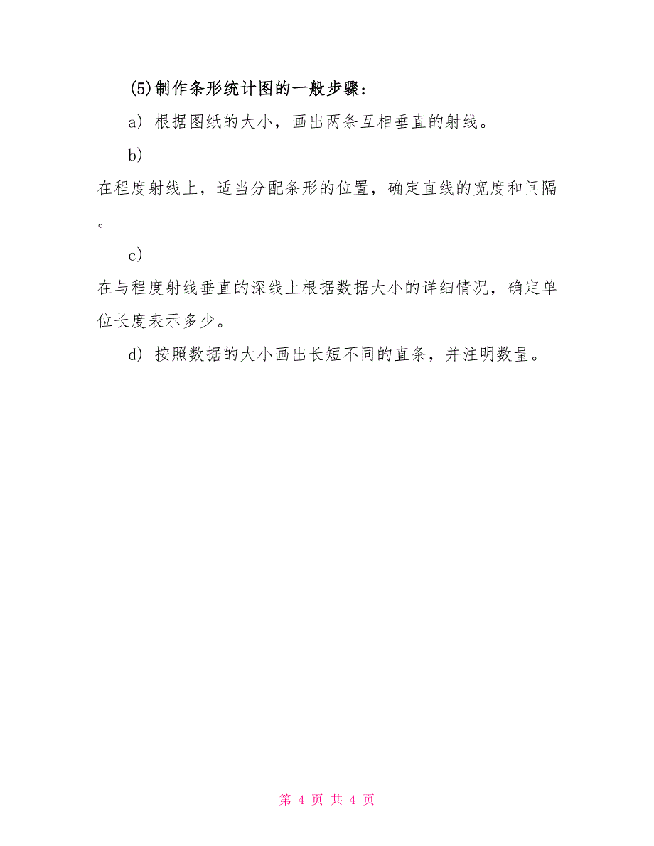 六年级下册圆锥圆柱数学知识点_第4页