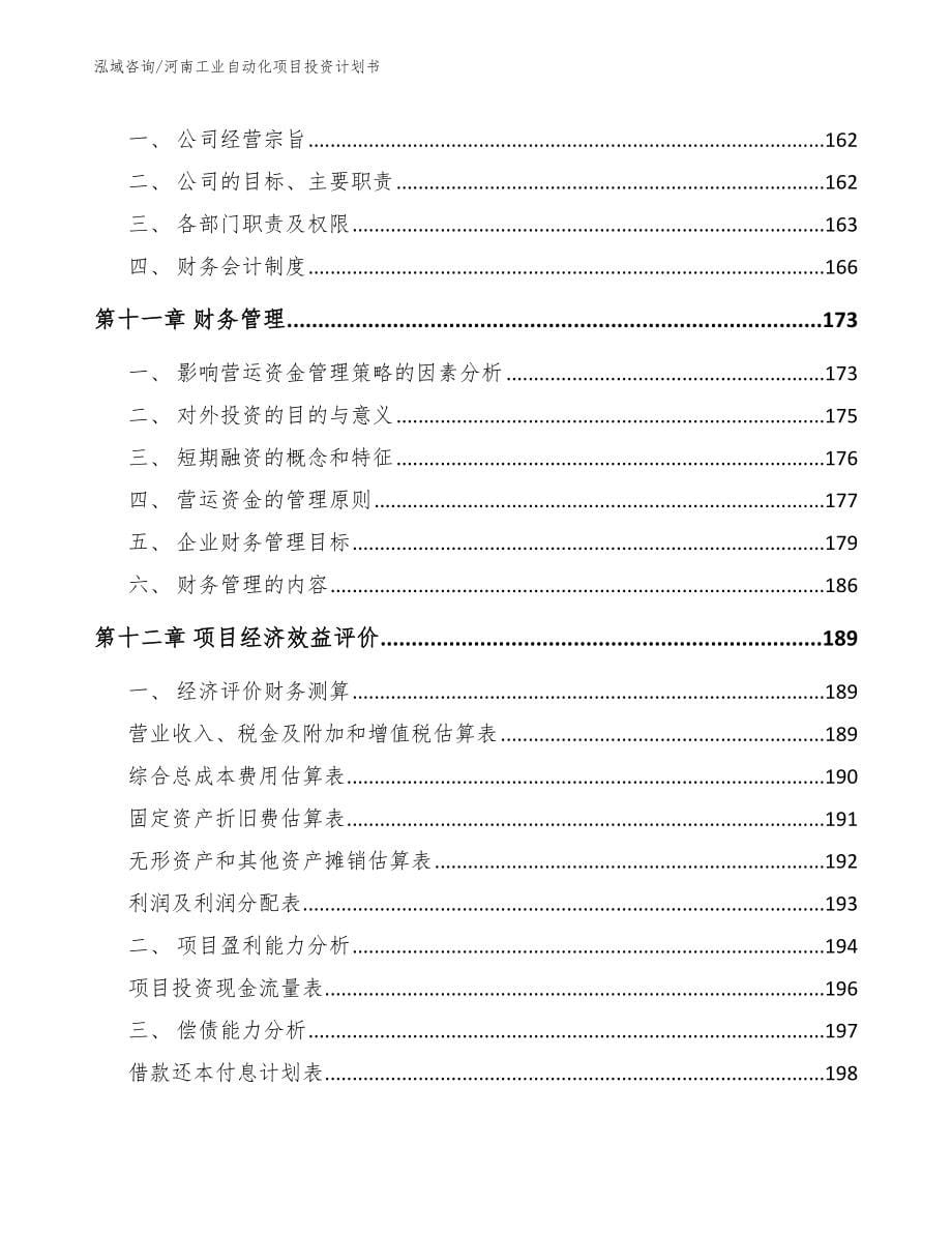 河南工业自动化项目投资计划书_第5页