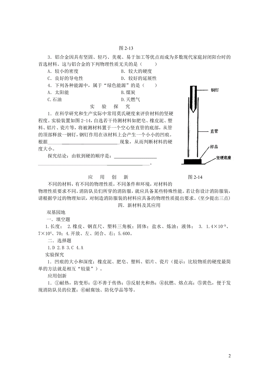 八年级物理上册2.4新材料及其应用练习1新版北师大版0122433_第2页