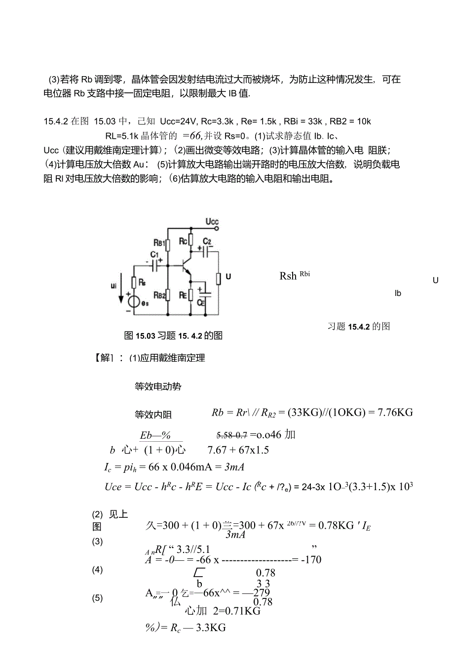 电工学电子技术第七版第十五章答案_第2页