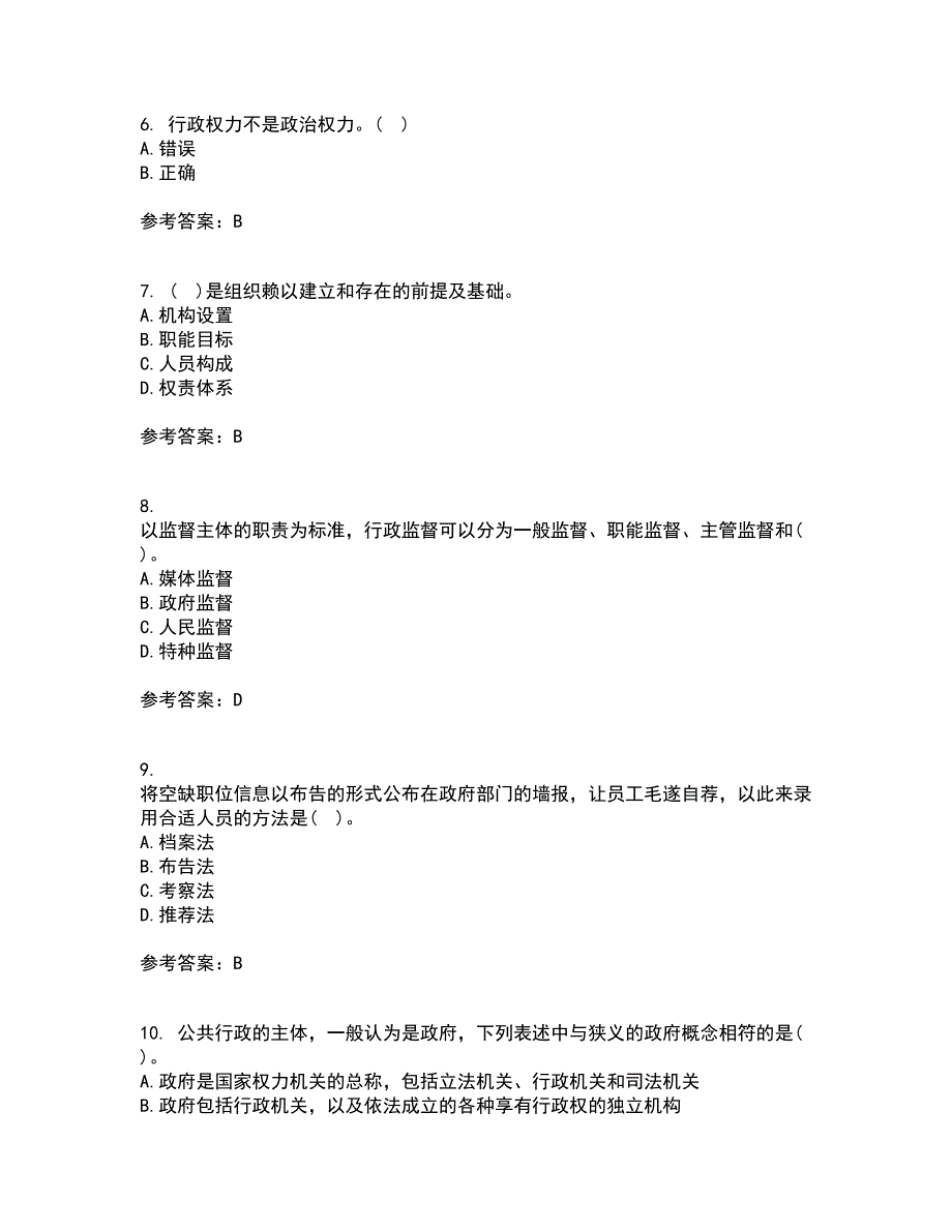 兰州大学21春《行政管理学》离线作业一辅导答案69_第2页