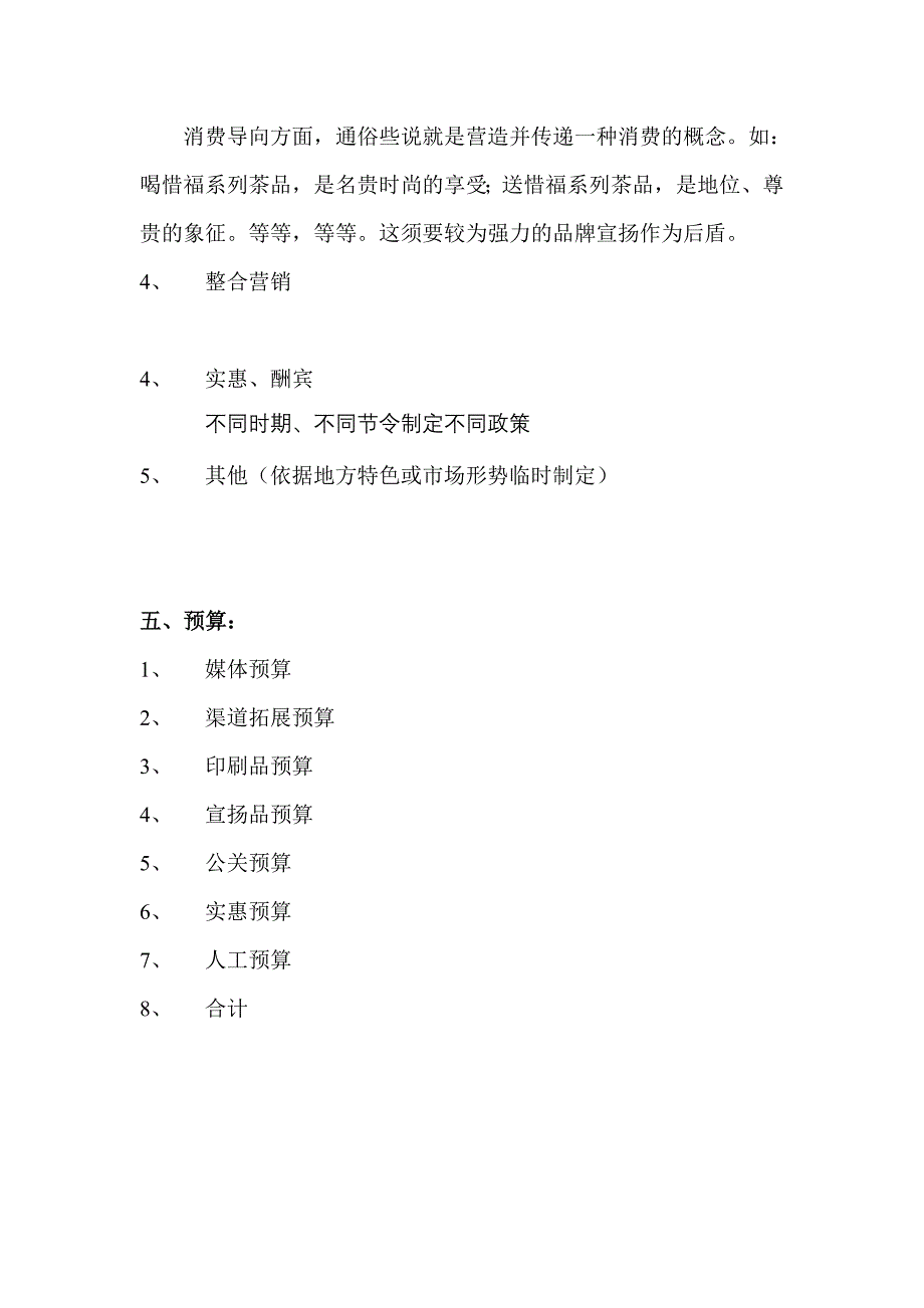 茶品牌策划方案_第4页