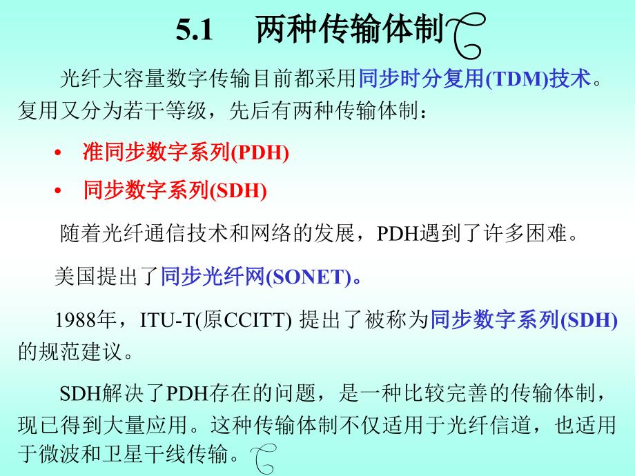 《数字光纤通信系统》PPT课件.ppt_第2页