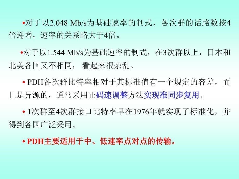 《数字光纤通信系统》PPT课件.ppt_第5页