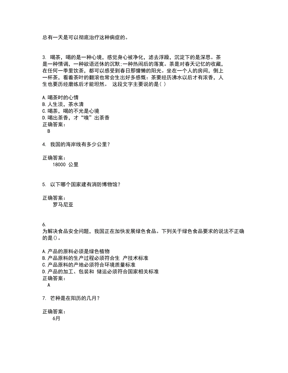 2022公务员（国考）考试(全能考点剖析）名师点拨卷含答案附答案8_第2页