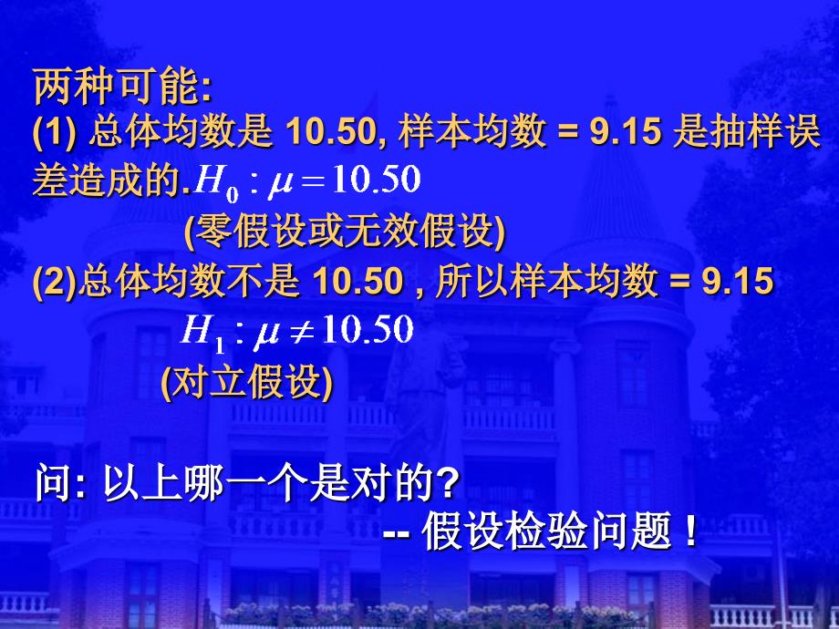 《医学Ch假设检验》PPT课件_第5页