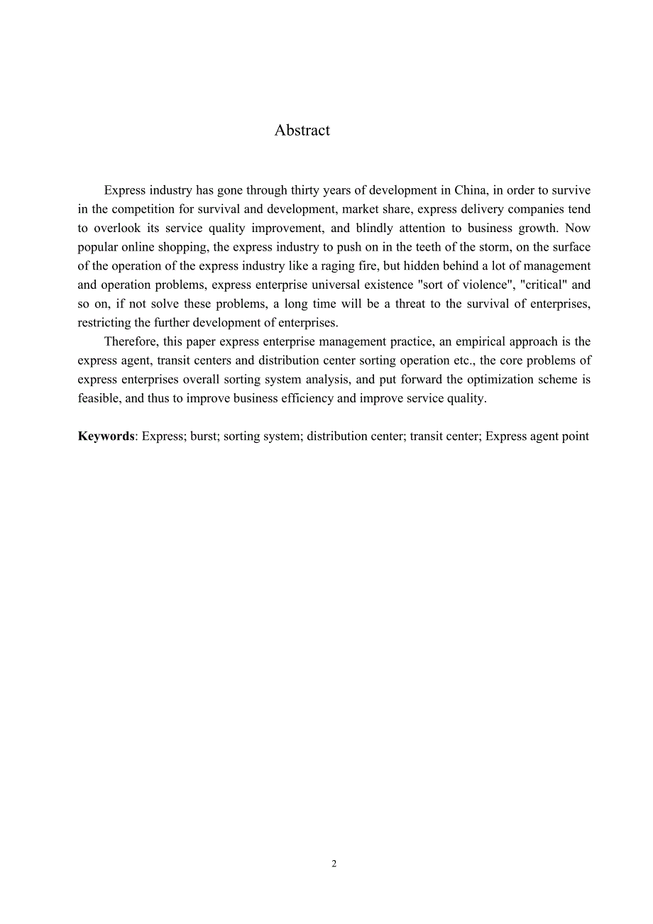 圆通公司分拣系统研究_第2页