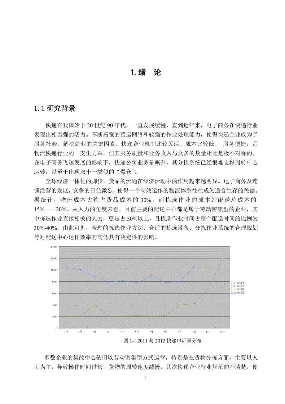 圆通公司分拣系统研究_第5页