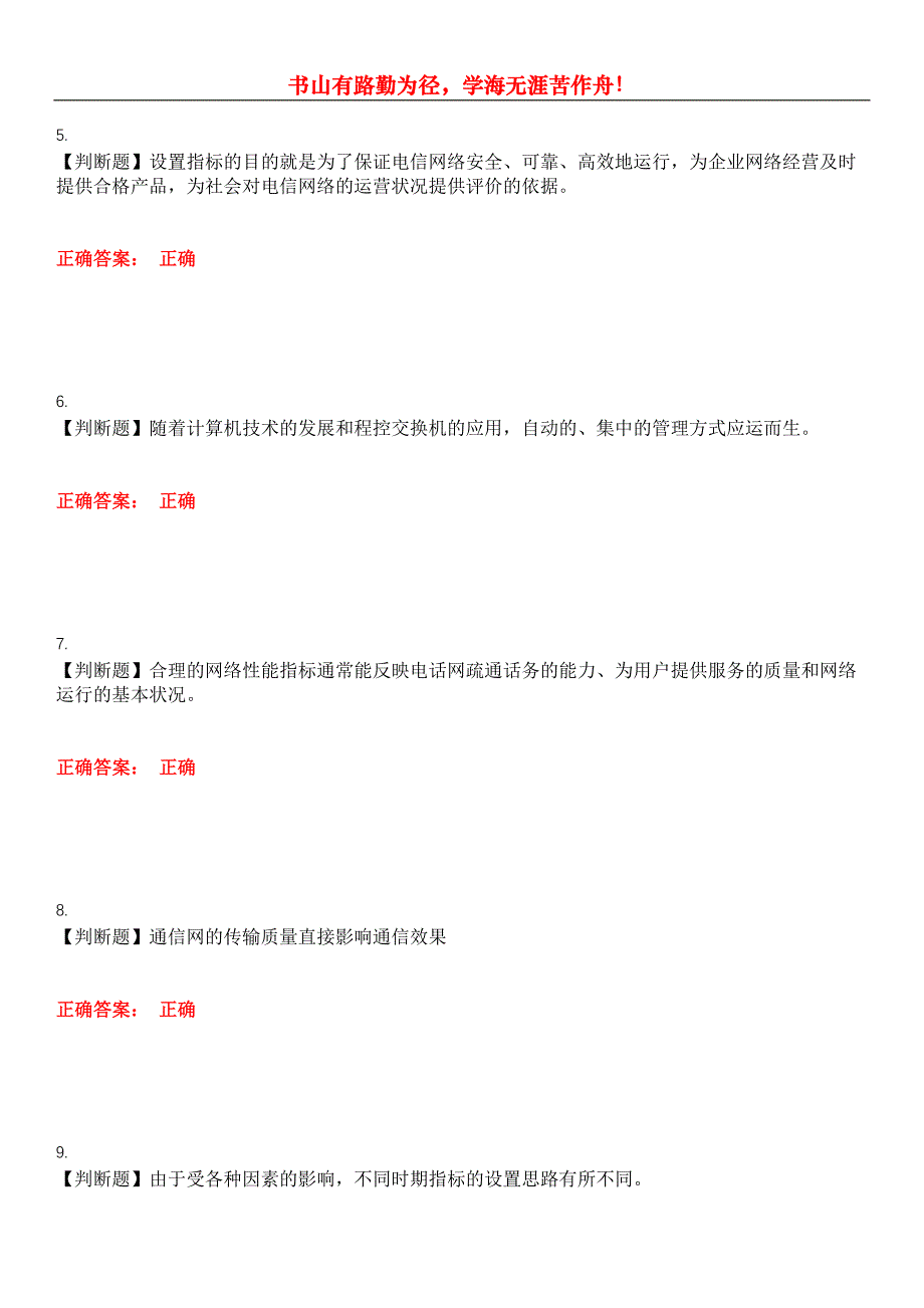 2023年通信计算机技能考试《通信网络管理员》考试全真模拟易错、难点汇编第五期（含答案）试卷号：25_第2页