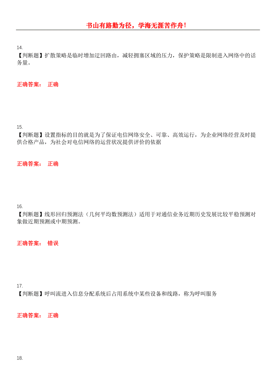 2023年通信计算机技能考试《通信网络管理员》考试全真模拟易错、难点汇编第五期（含答案）试卷号：25_第4页