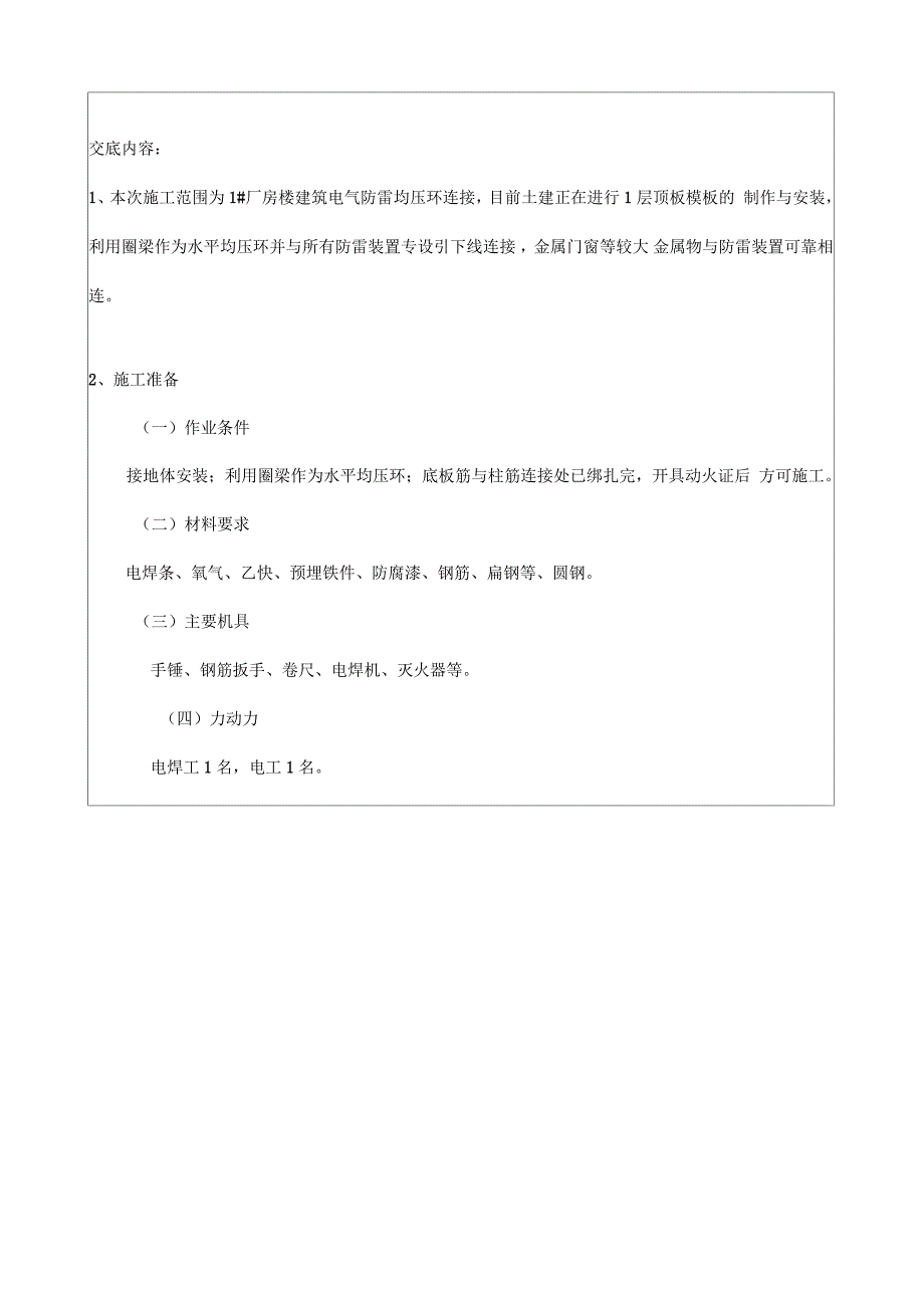 避雷带施工与安全技术交底_第2页