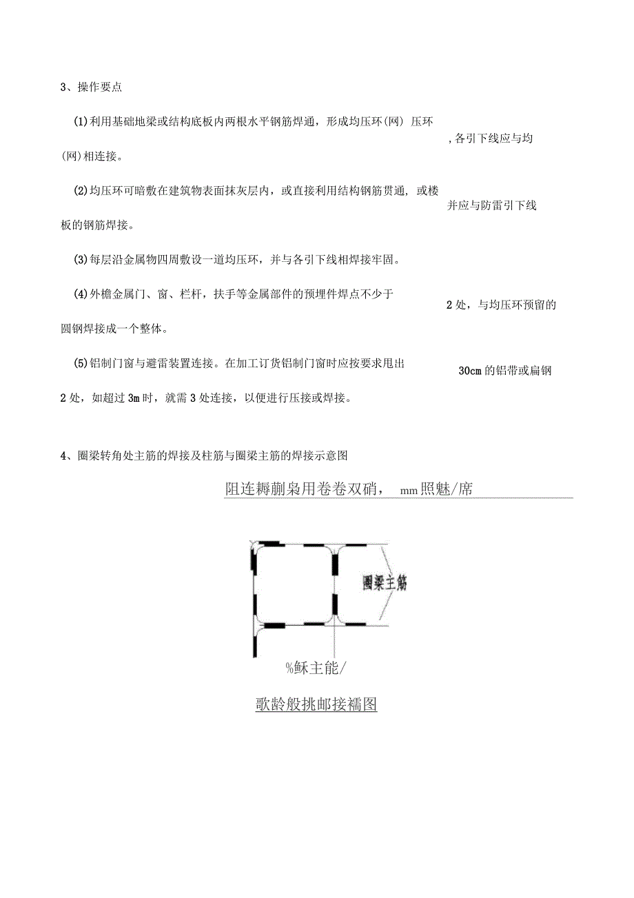 避雷带施工与安全技术交底_第3页