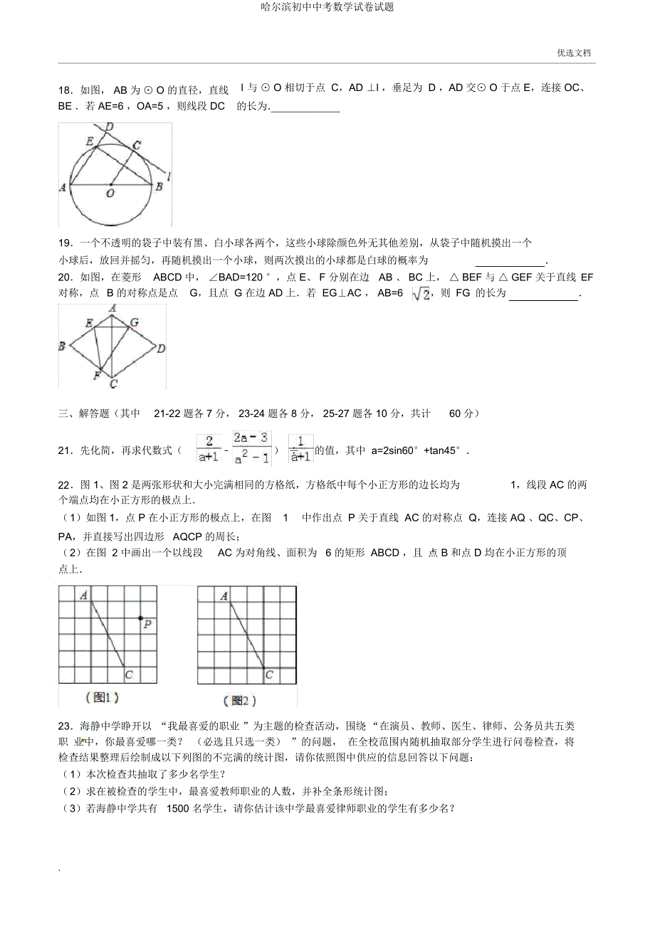 哈尔滨中考数学试题.docx_第3页