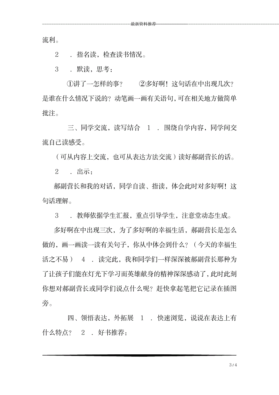 2023年《灯光》_第3页