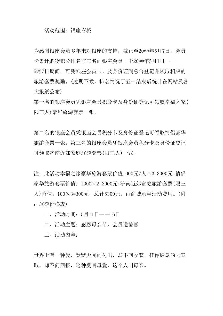 迎五一促销活动策划火热模板合集推荐.doc_第4页