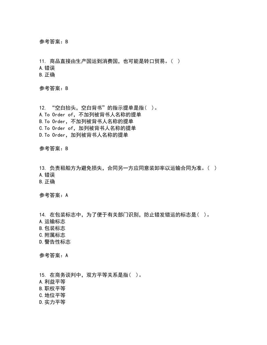 南开大学21秋《国际贸易实务》复习考核试题库答案参考套卷8_第3页