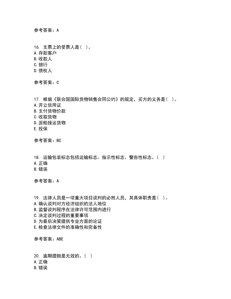 南开大学21秋《国际贸易实务》复习考核试题库答案参考套卷8_第4页