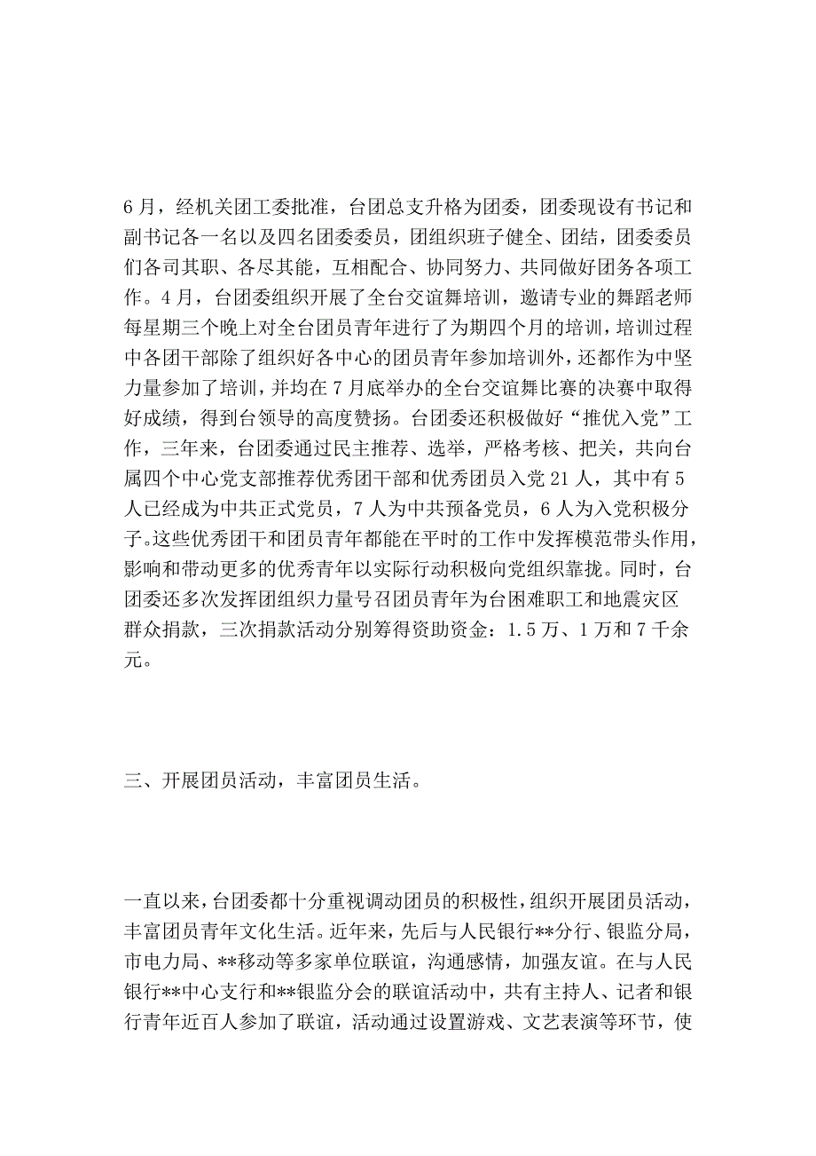 广播电视台省优秀共青团干部先进事迹材料事迹材料_第3页