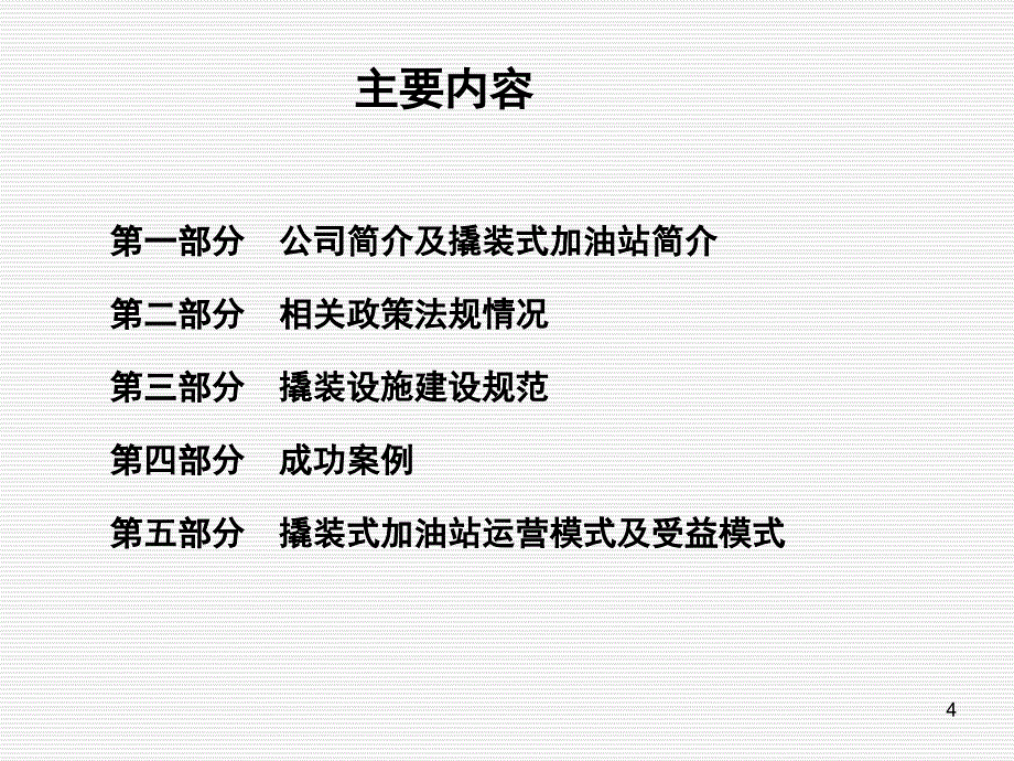 撬装式加油站项目可行性方案PPT幻灯片.ppt_第4页