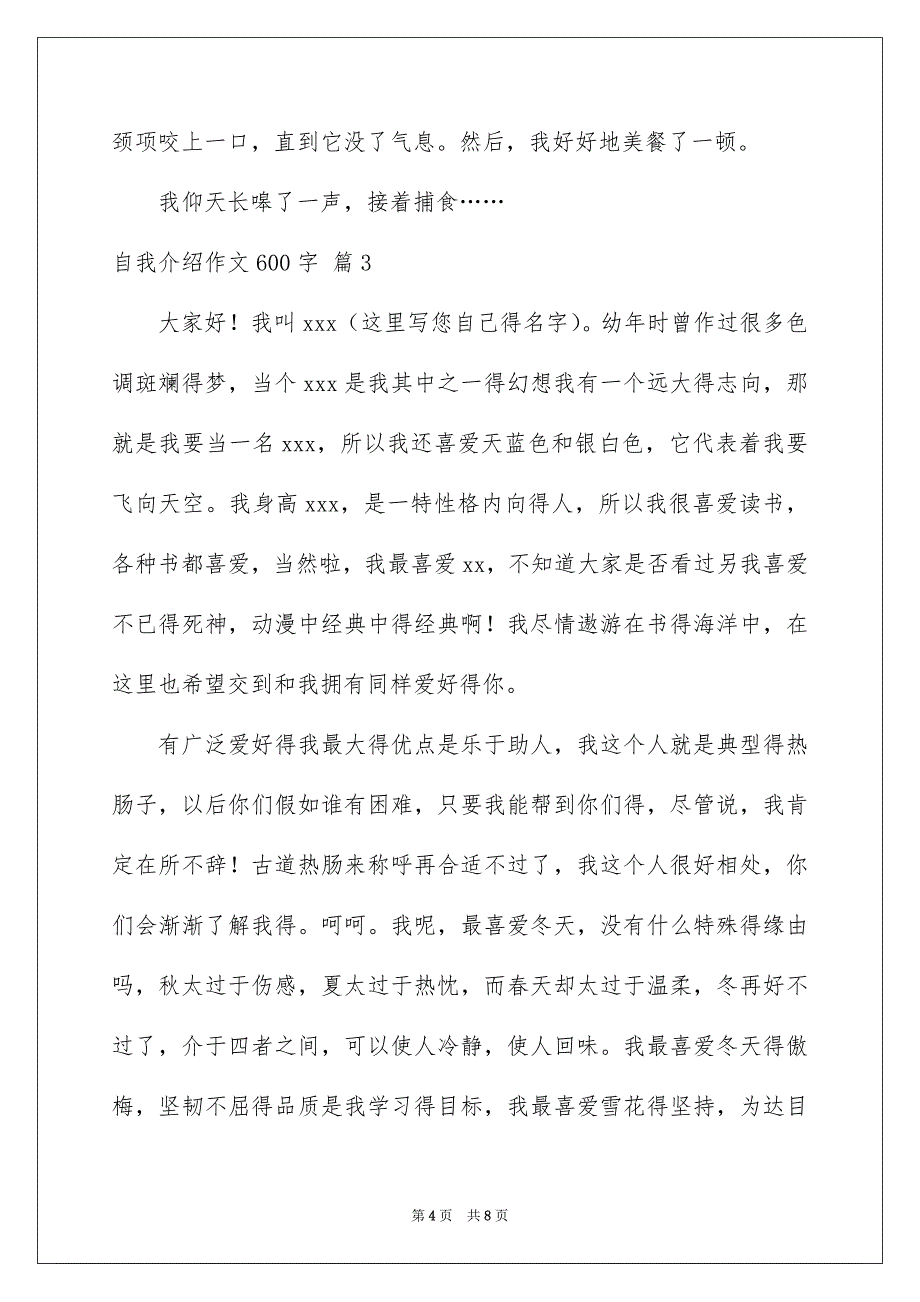 精选自我介绍作文600字集锦五篇_第4页