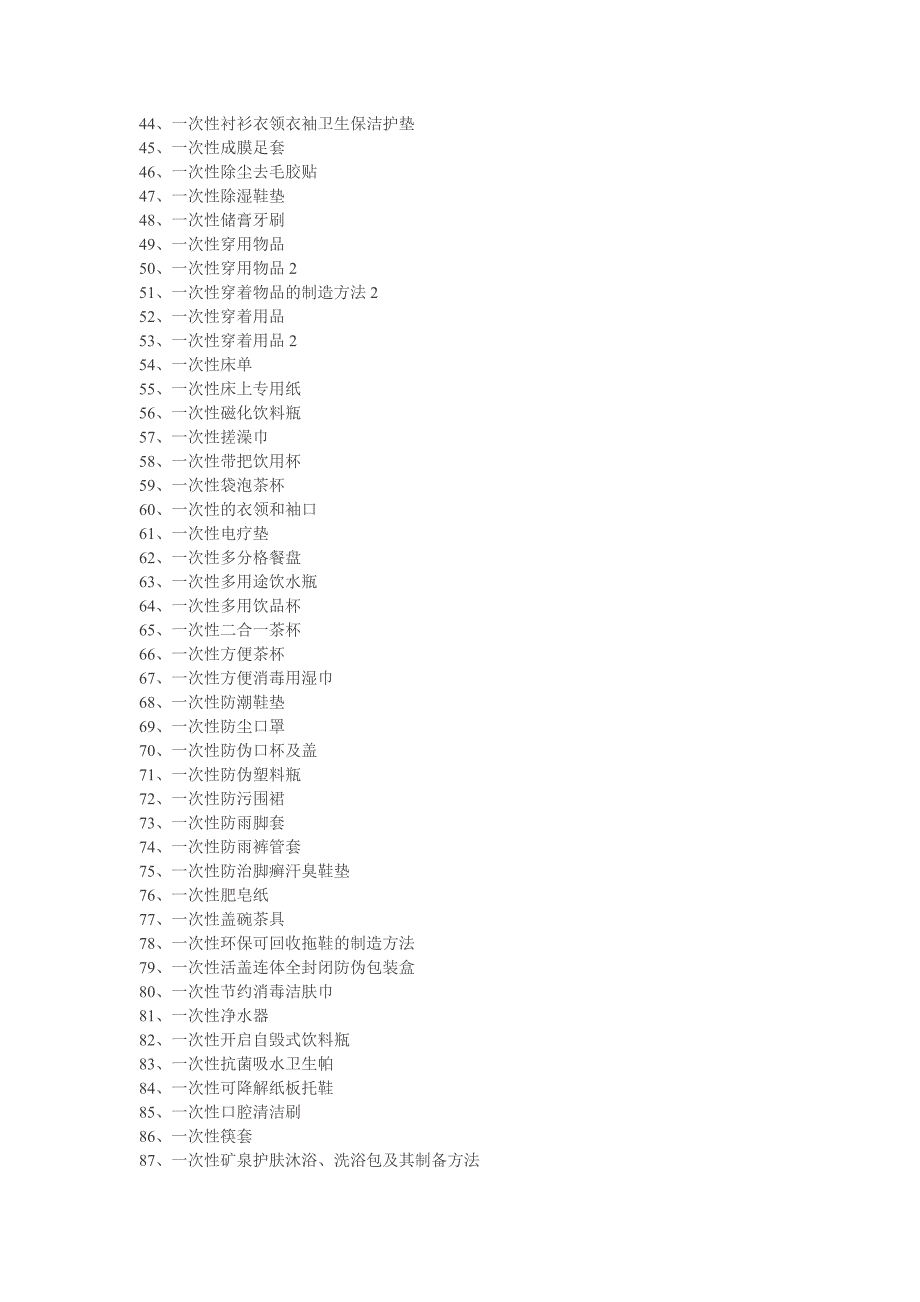 F0101、一次性生活用品.doc_第2页