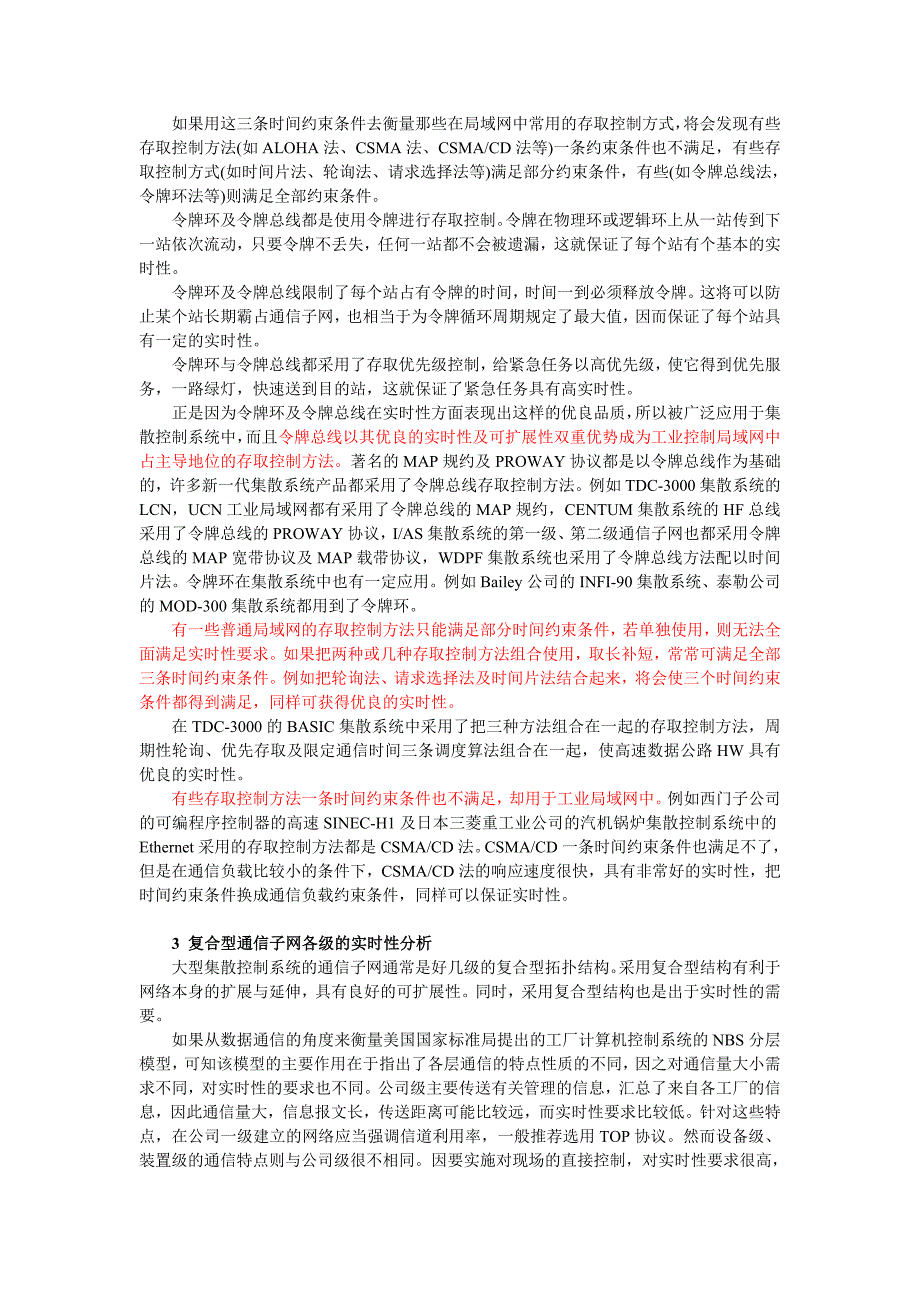 集散控制系统中通讯子网的实时性问题研究_第2页