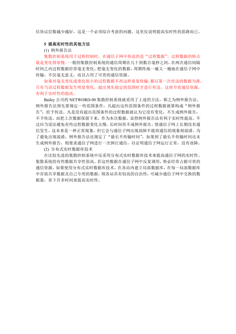 集散控制系统中通讯子网的实时性问题研究_第4页