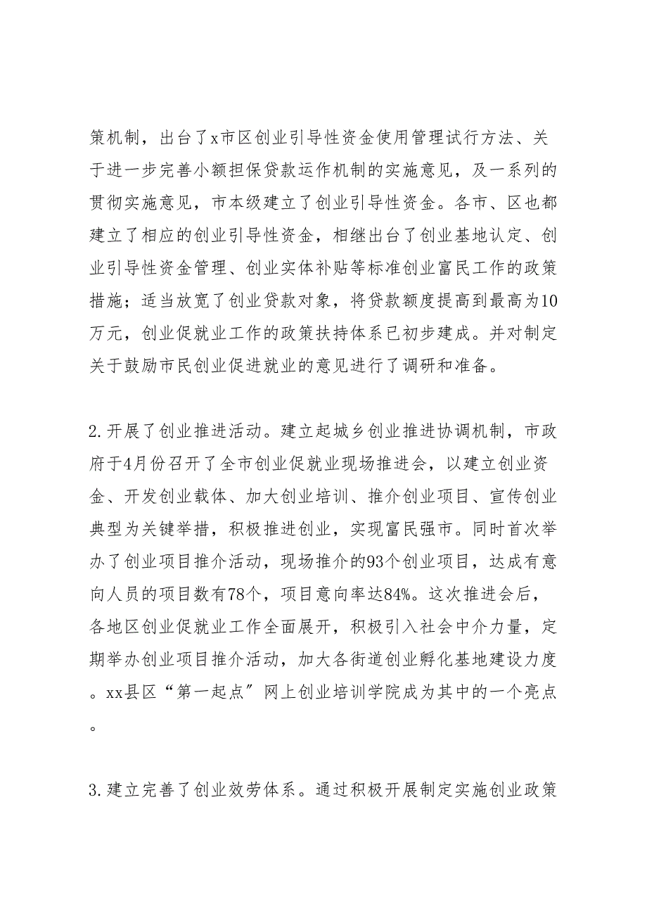 2023年社会保障和就业汇报总结.doc_第2页