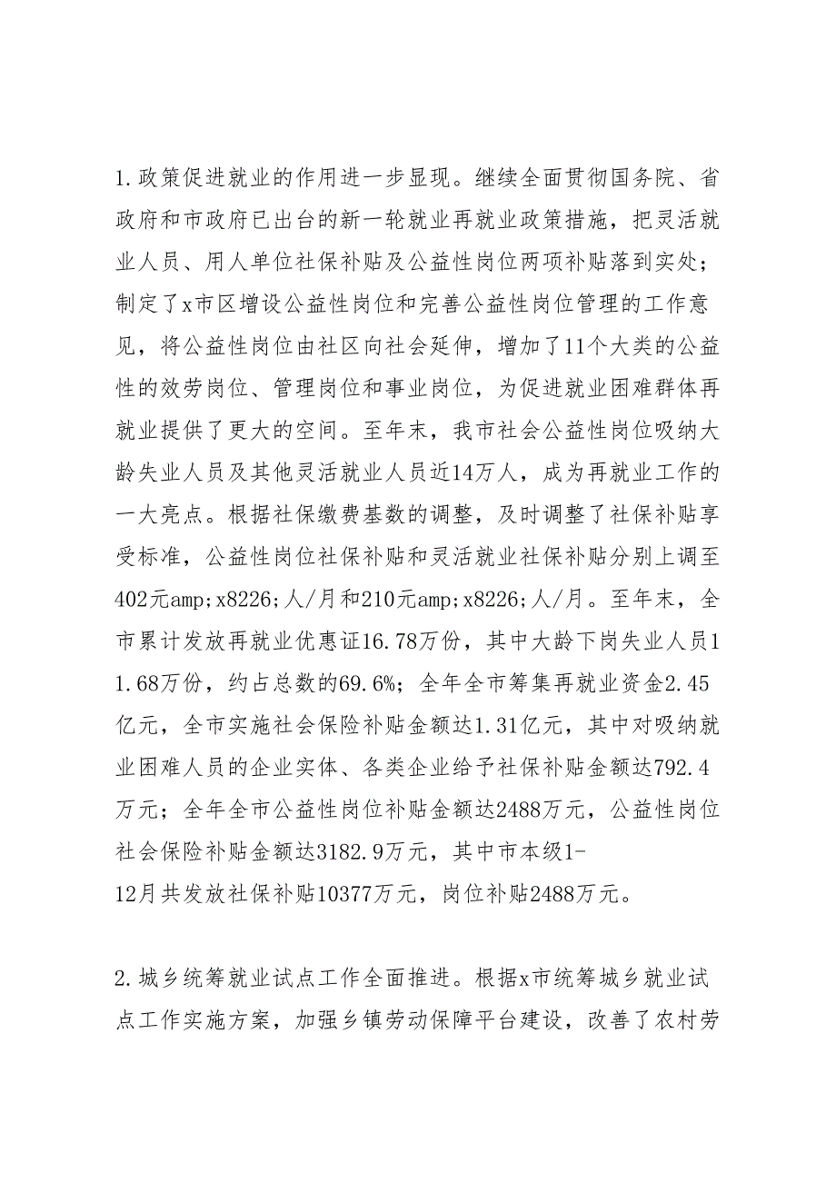 2023年社会保障和就业汇报总结.doc_第4页