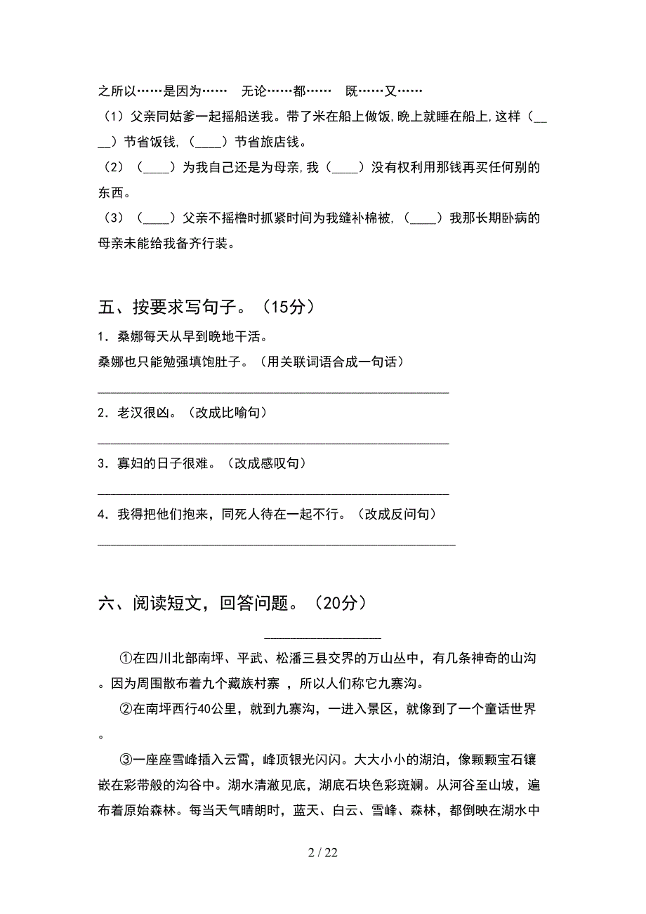 部编人教版六年级语文下册第二次月考考试卷及参考答案往年题考(4套).docx_第2页