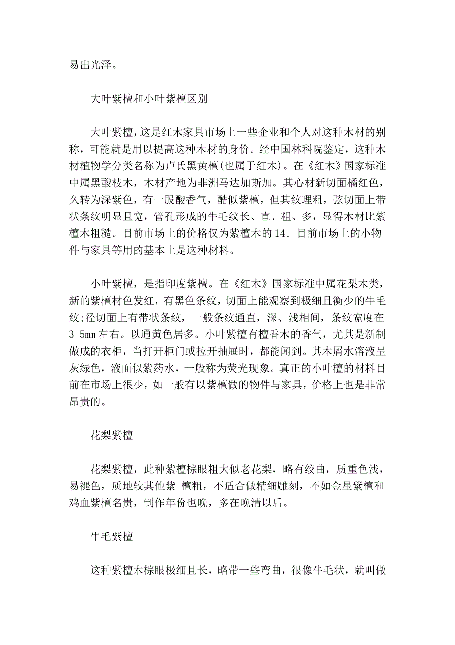 好家网家居建材知识：什么是紫檀木？该如何鉴别和保养紫檀木家具？.doc_第2页